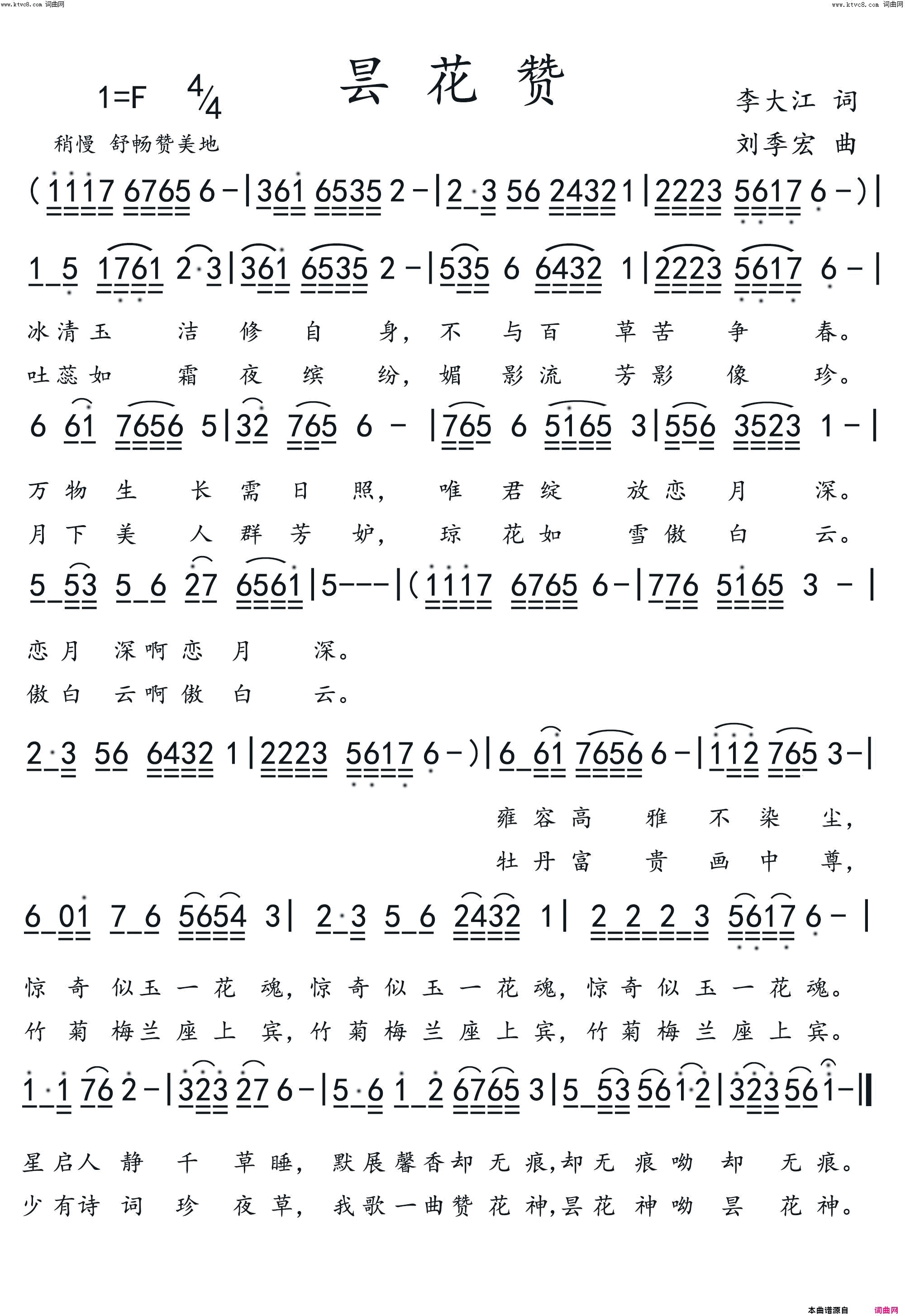 昙花赞郭洪领唱_刘季宏曲_李昱编曲简谱_郭洪领演唱_李大江/刘季宏词曲
