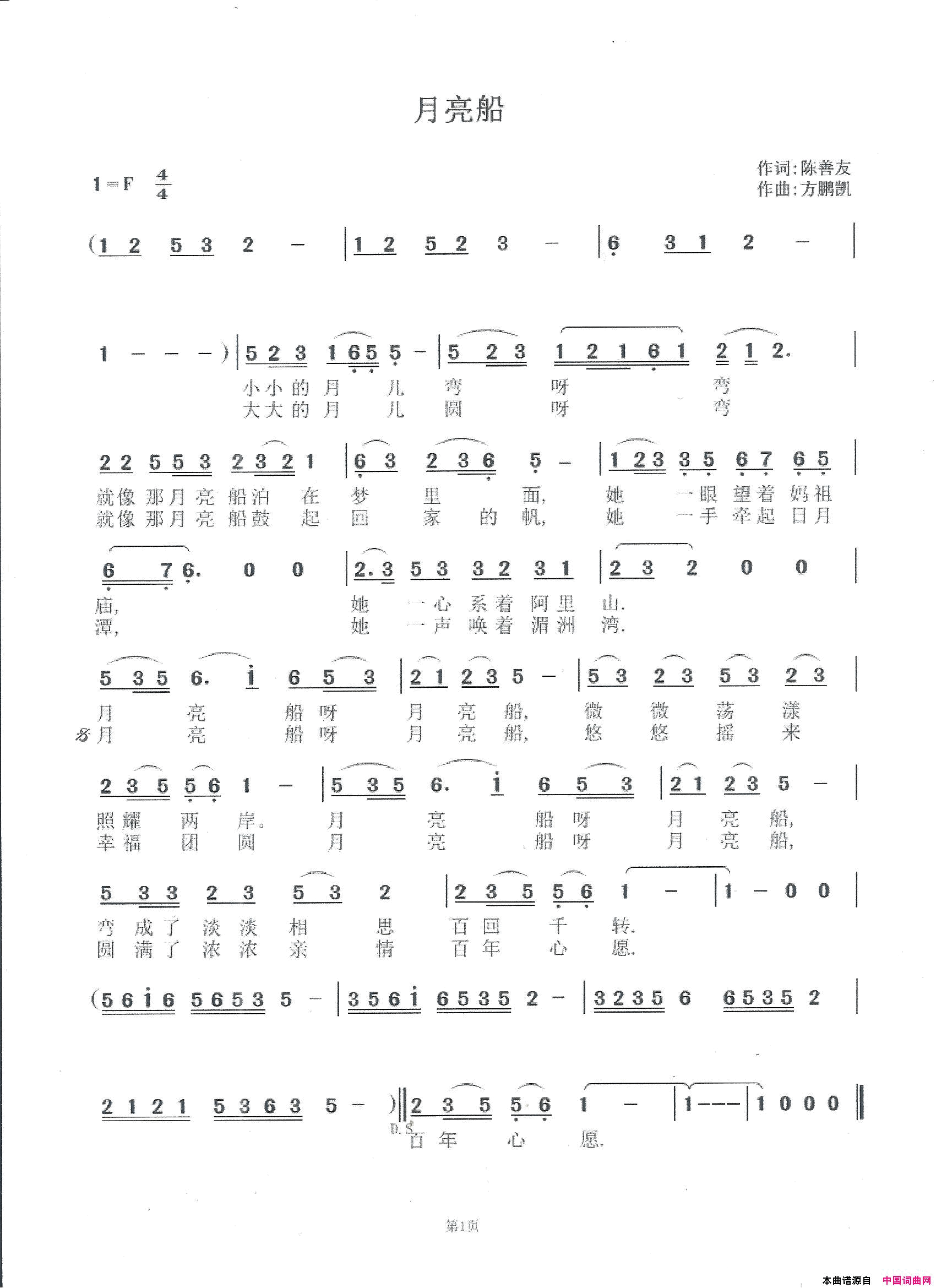 月亮船简谱_曹珊珊演唱_陈善友/方鹏凯词曲