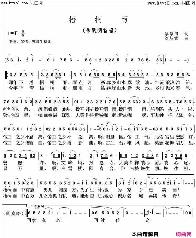 梧桐雨朱跃明首唱简谱_朱跃明演唱_蔡章田/刘从武词曲