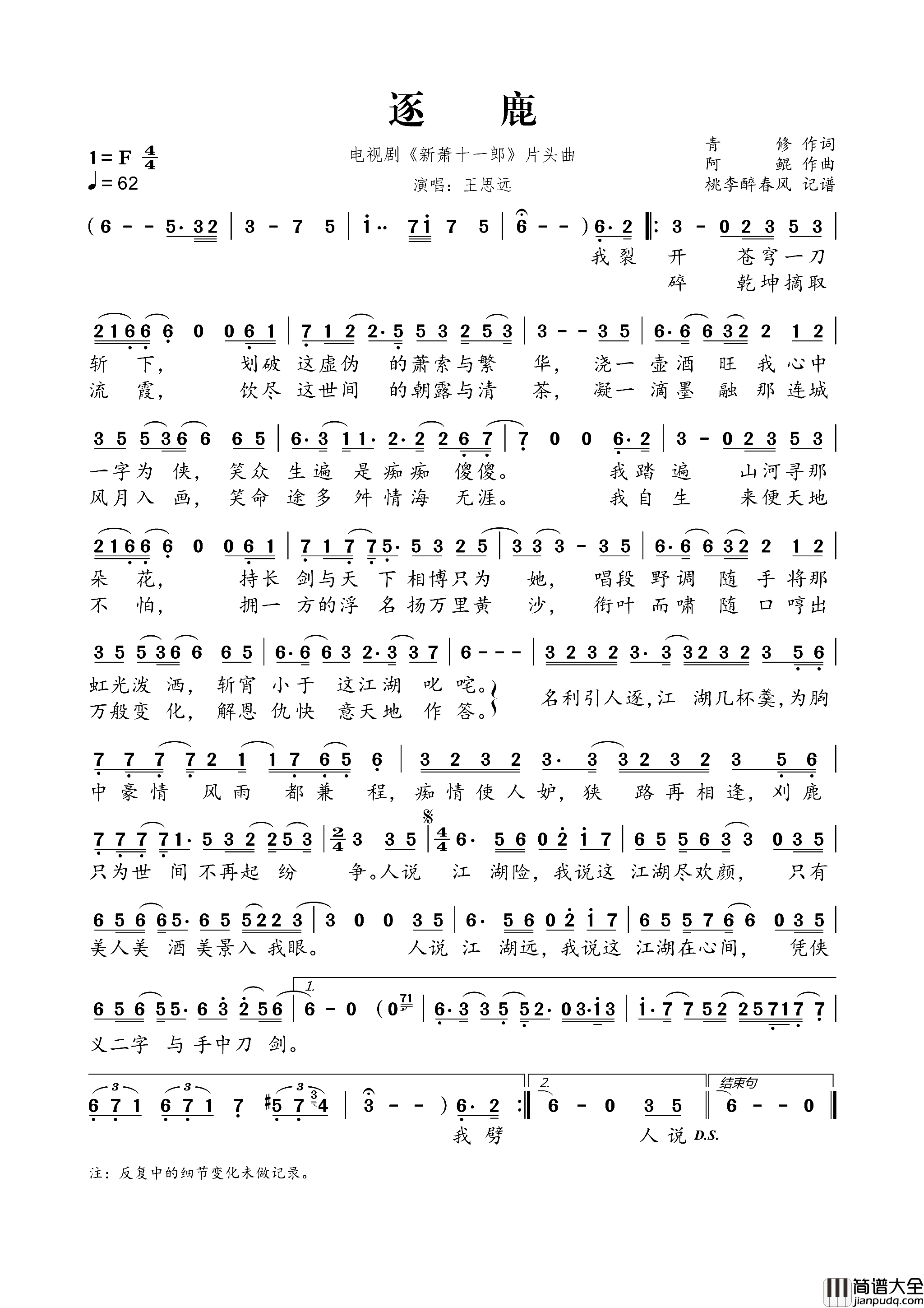 逐鹿电视剧_新萧十一郎_片头曲简谱