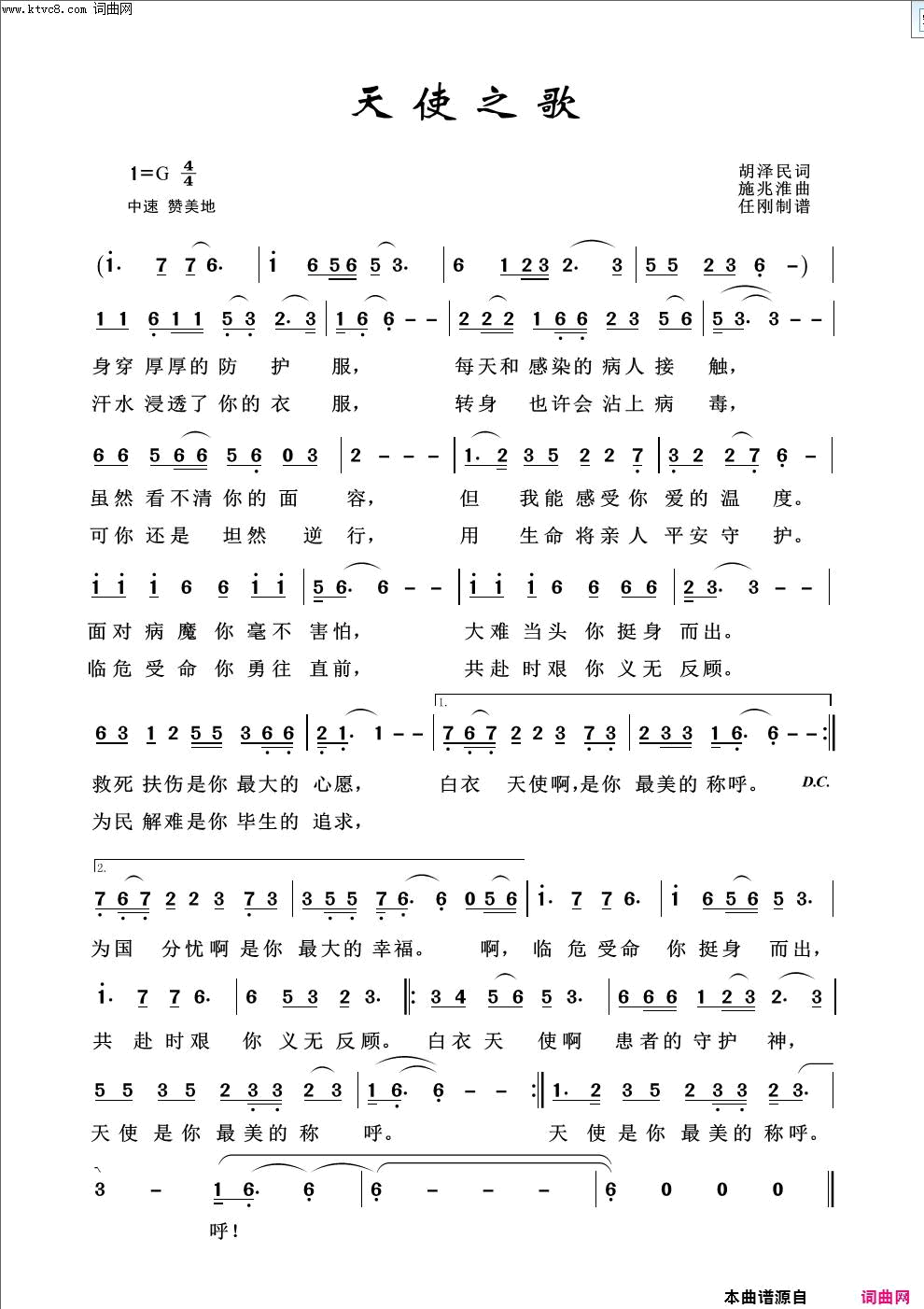 天使之歌战役情简谱