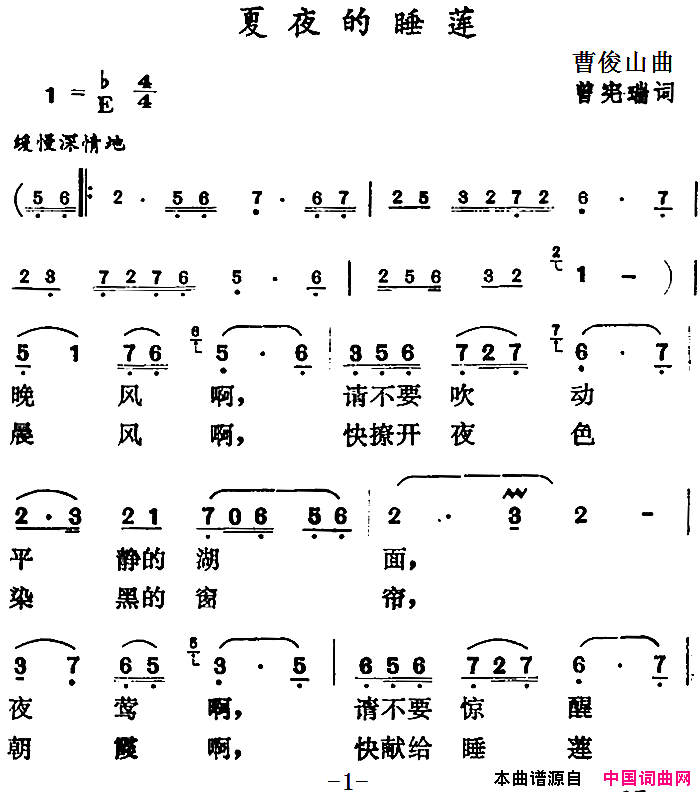 夏夜的睡莲简谱