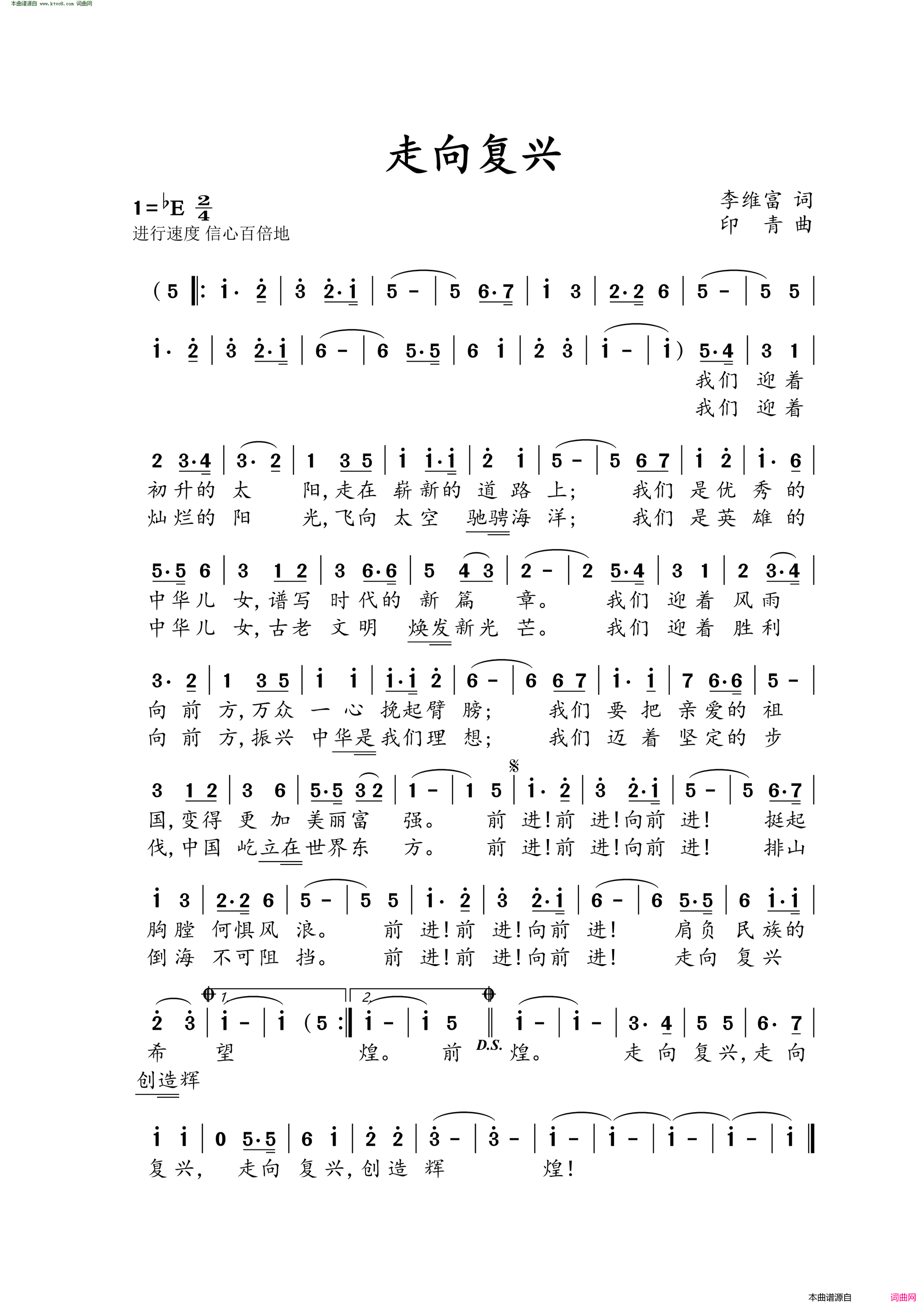 走向复兴简谱
