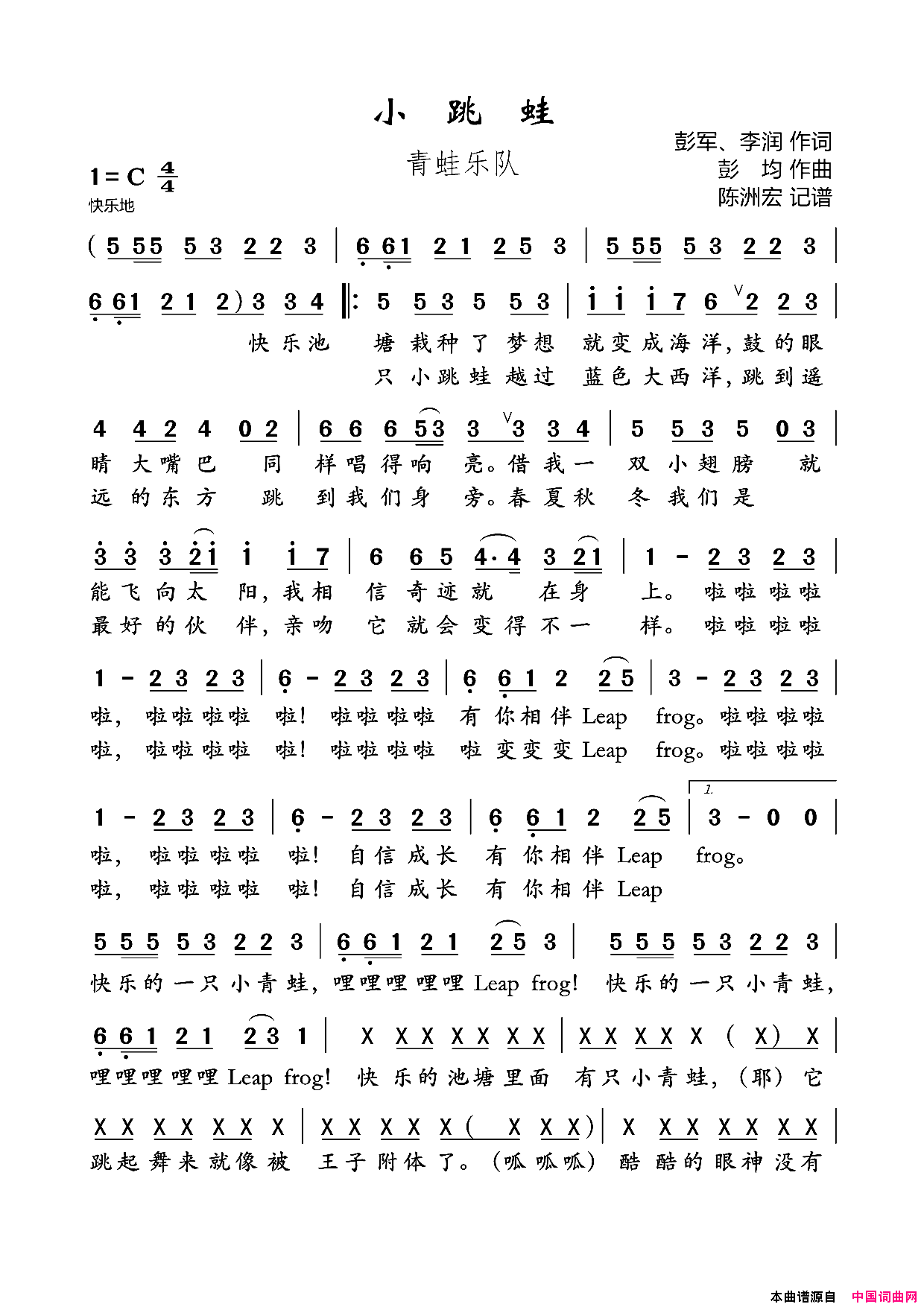 小跳蛙简谱_青蛙乐队演唱_彭军、李润/彭均词曲