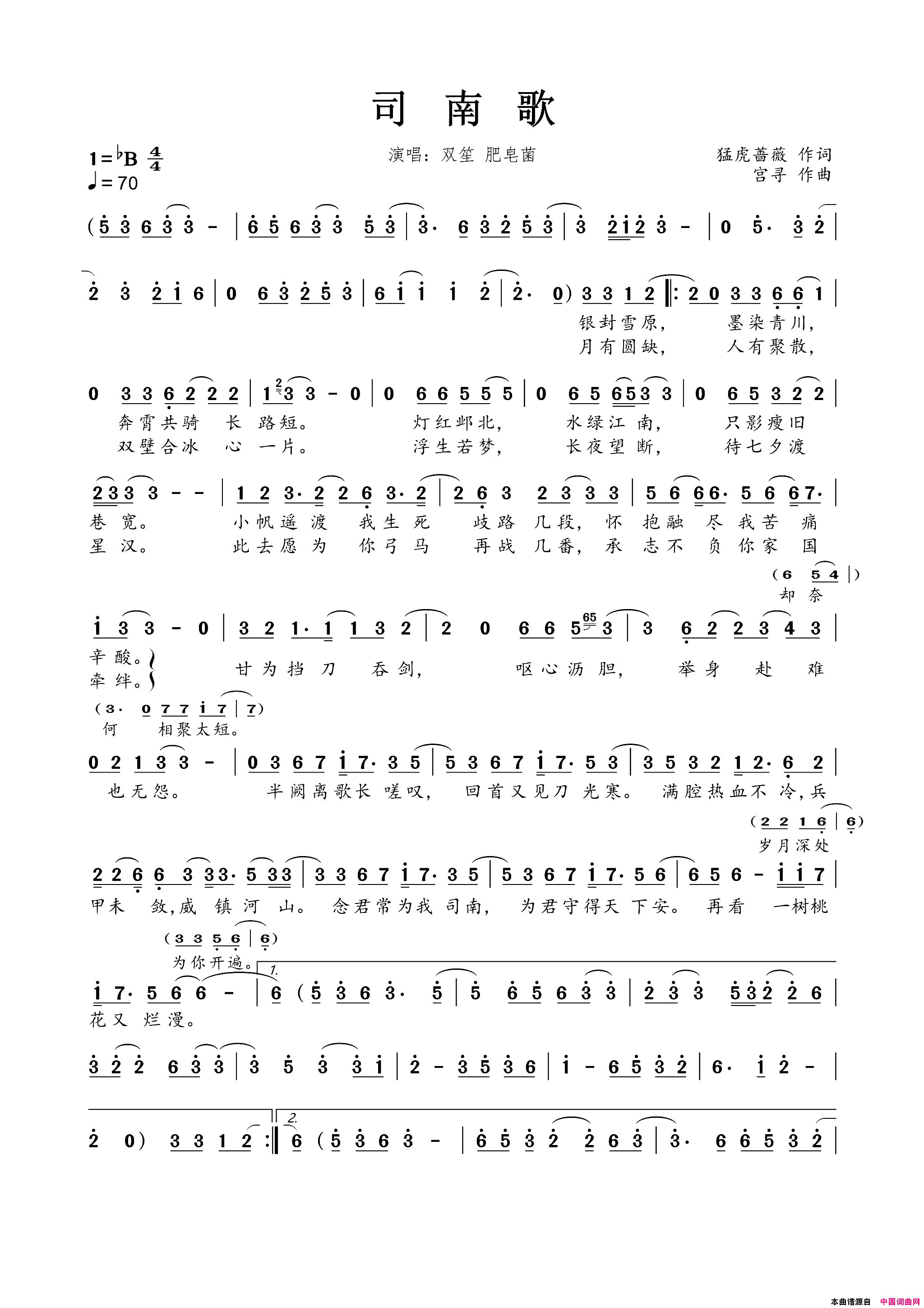 司南歌简谱_双笙演唱_猛虎蔷薇/宫寻词曲