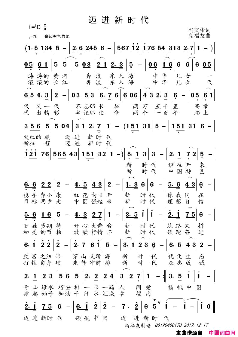 迈进新时代简谱_陈志強演唱_冯文彬/高福友词曲
