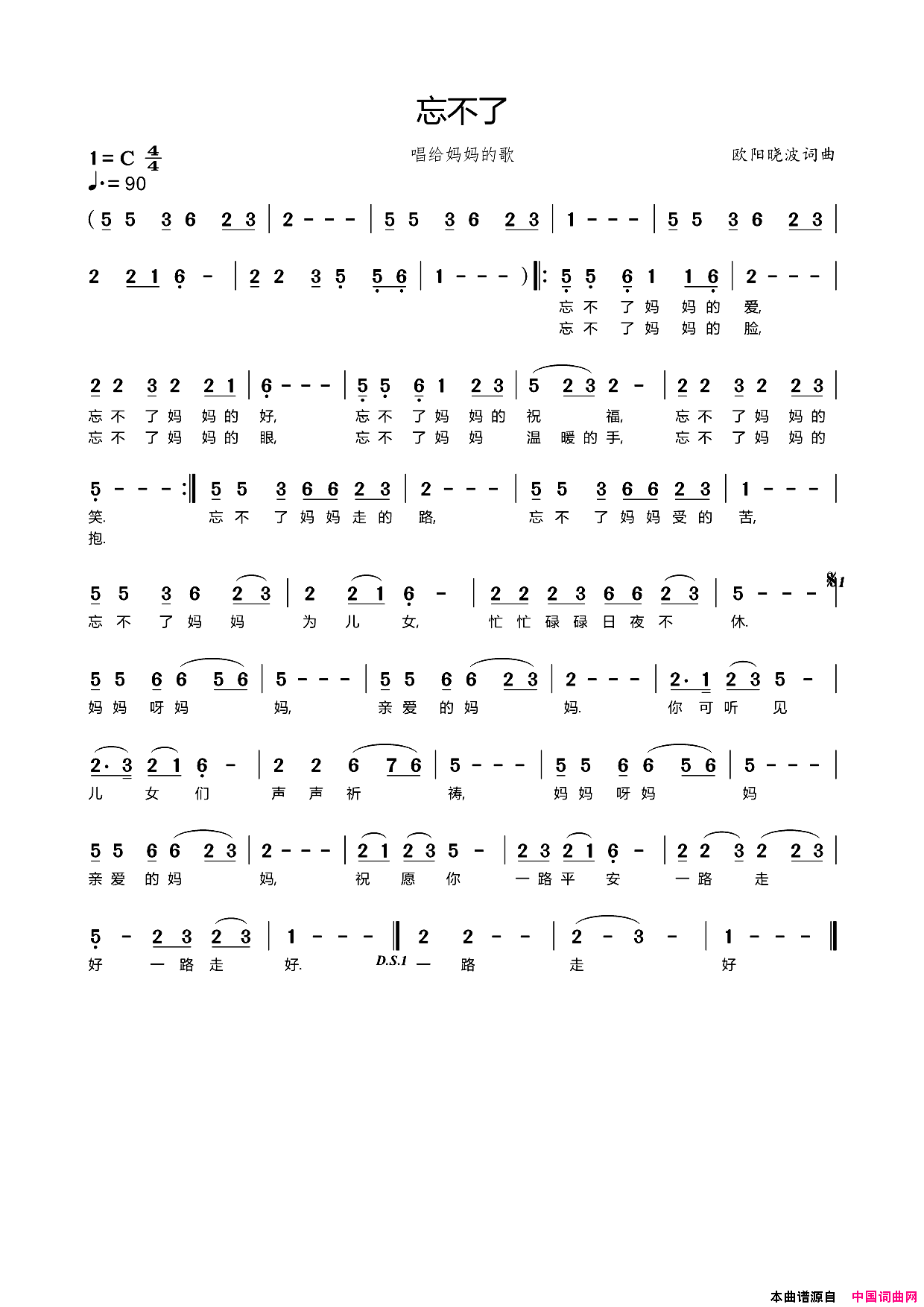 忘不了简谱_王艺涛演唱_欧阳晓波/欧阳晓波词曲