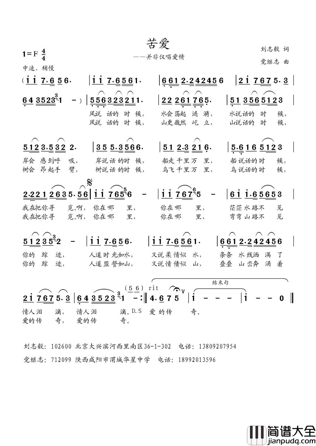 苦爱简谱