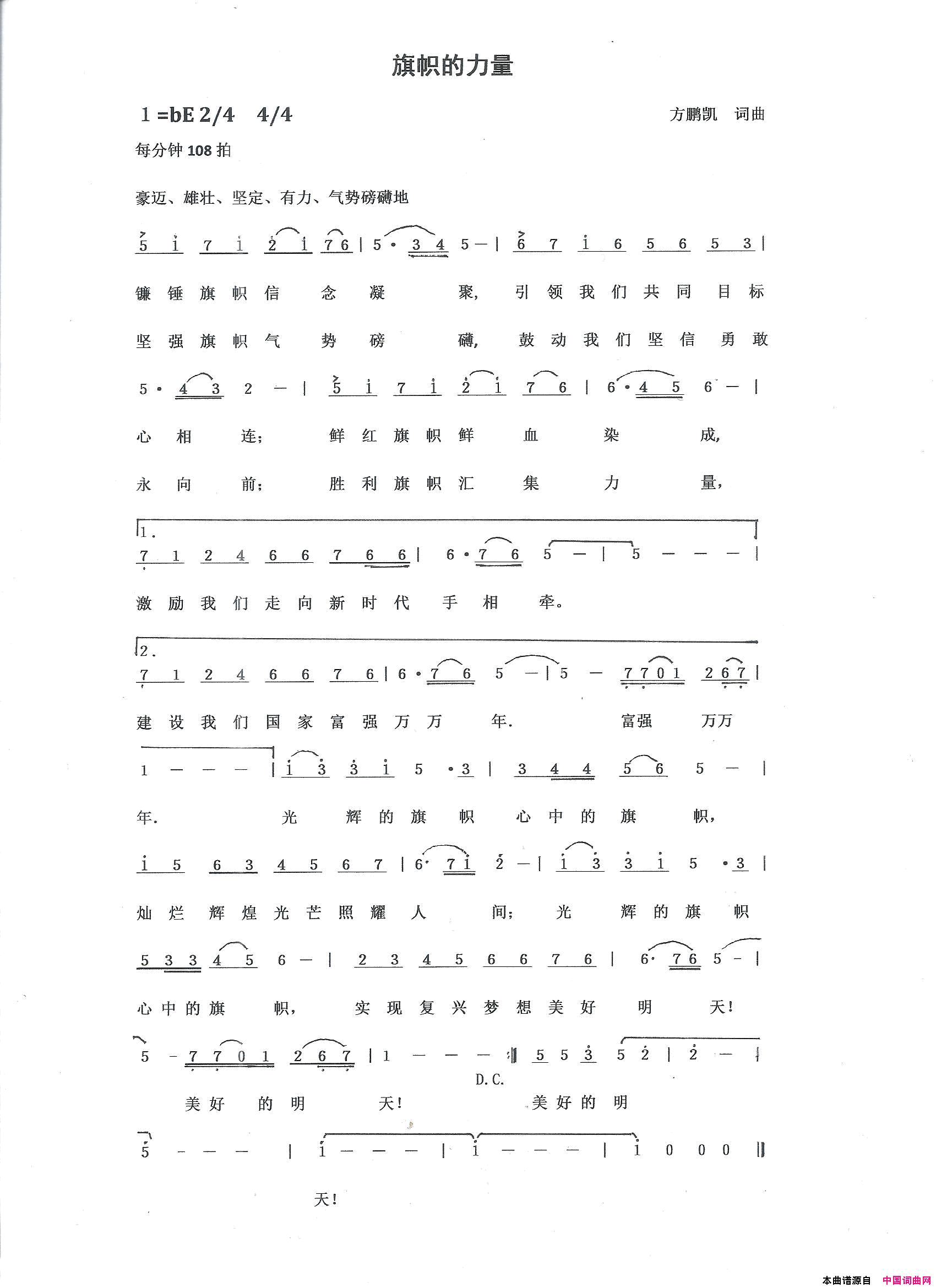 旗帜的力量简谱_杨明玉演唱_方鹏凯/方鹏凯词曲