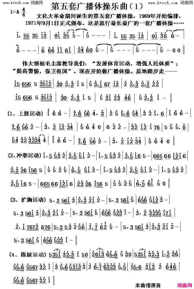 第五套广播体操乐曲简谱