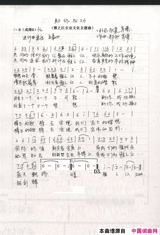 助你成功简谱