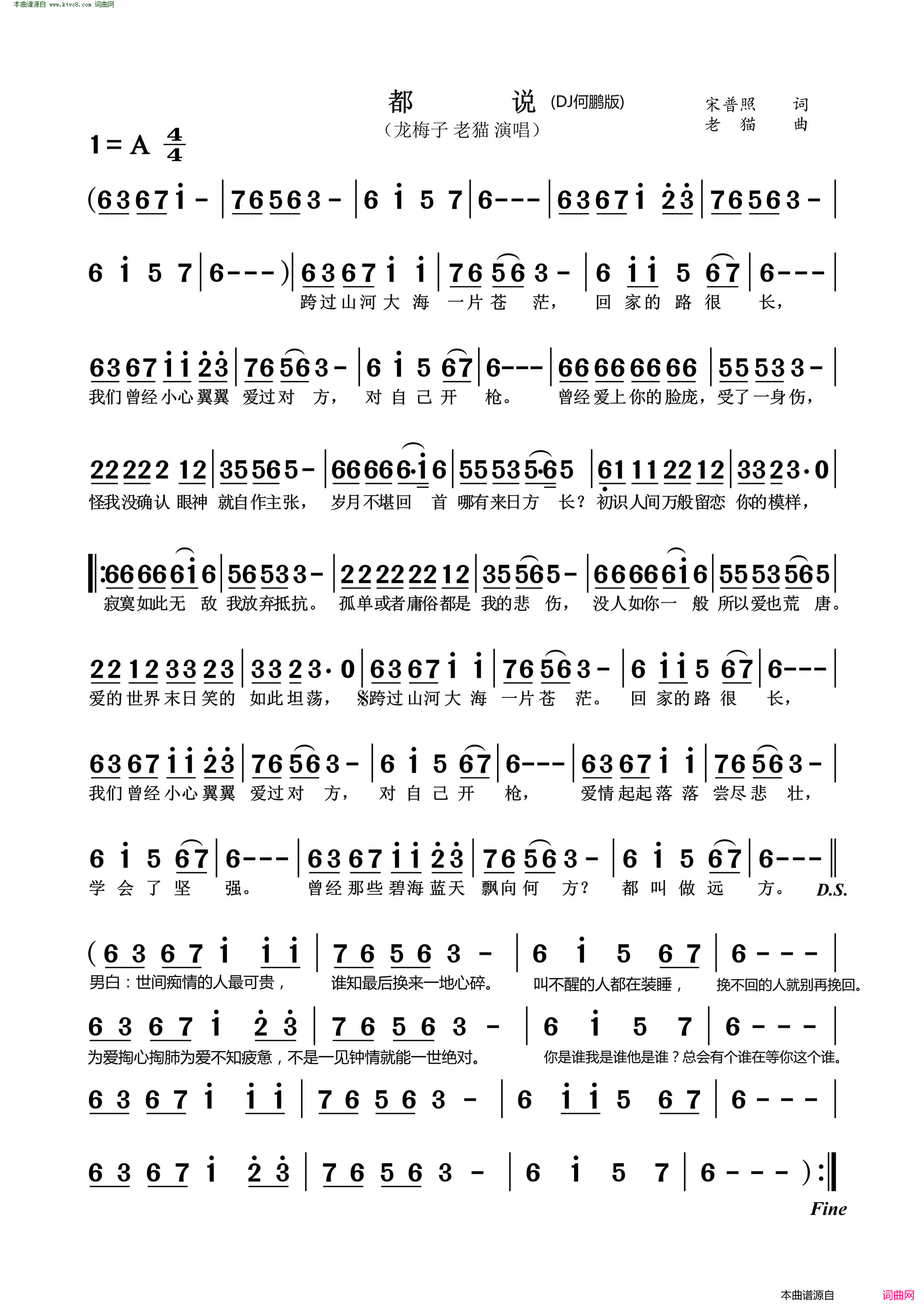 都说DJ版简谱_龙梅子演唱_宋普照/老猫词曲