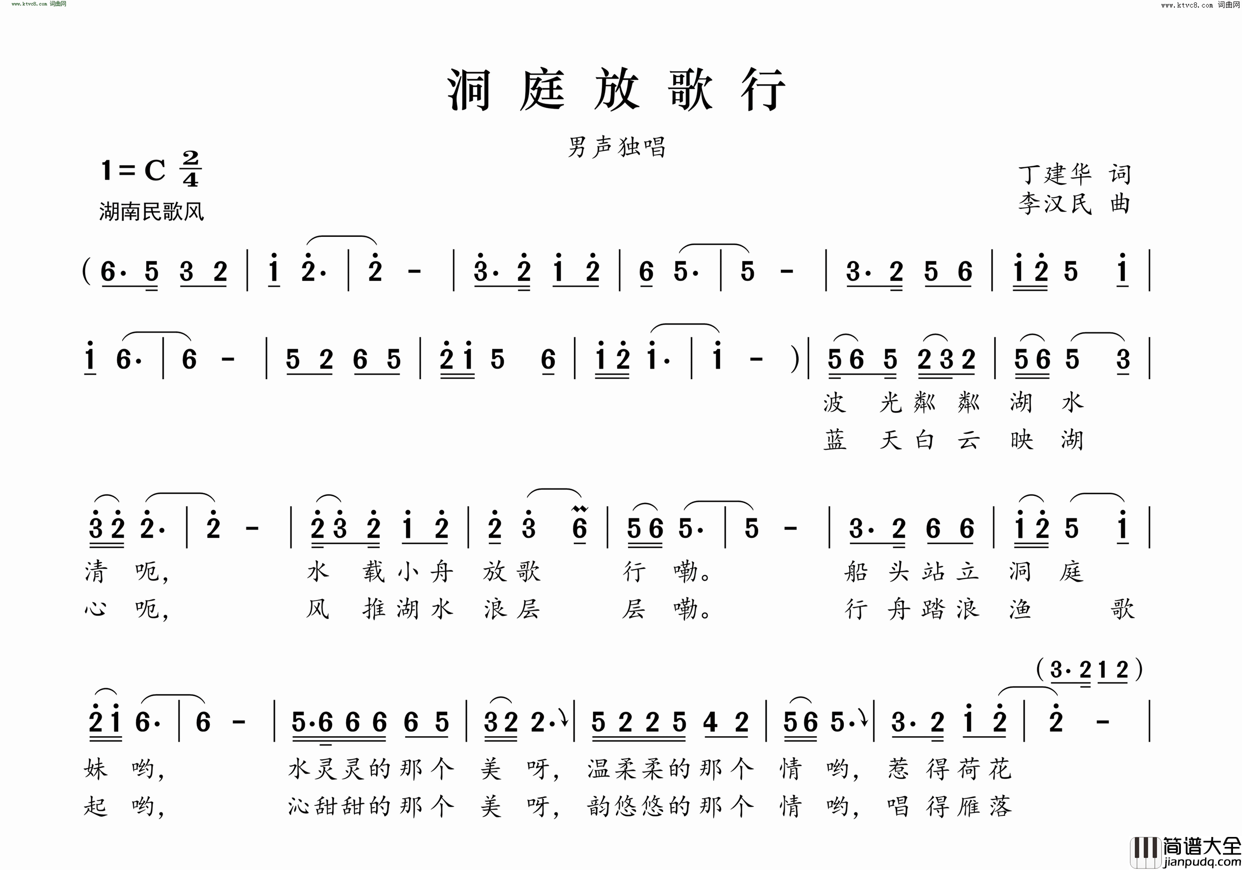 洞庭放歌行简谱_萧建军演唱_丁建华/李汉民词曲