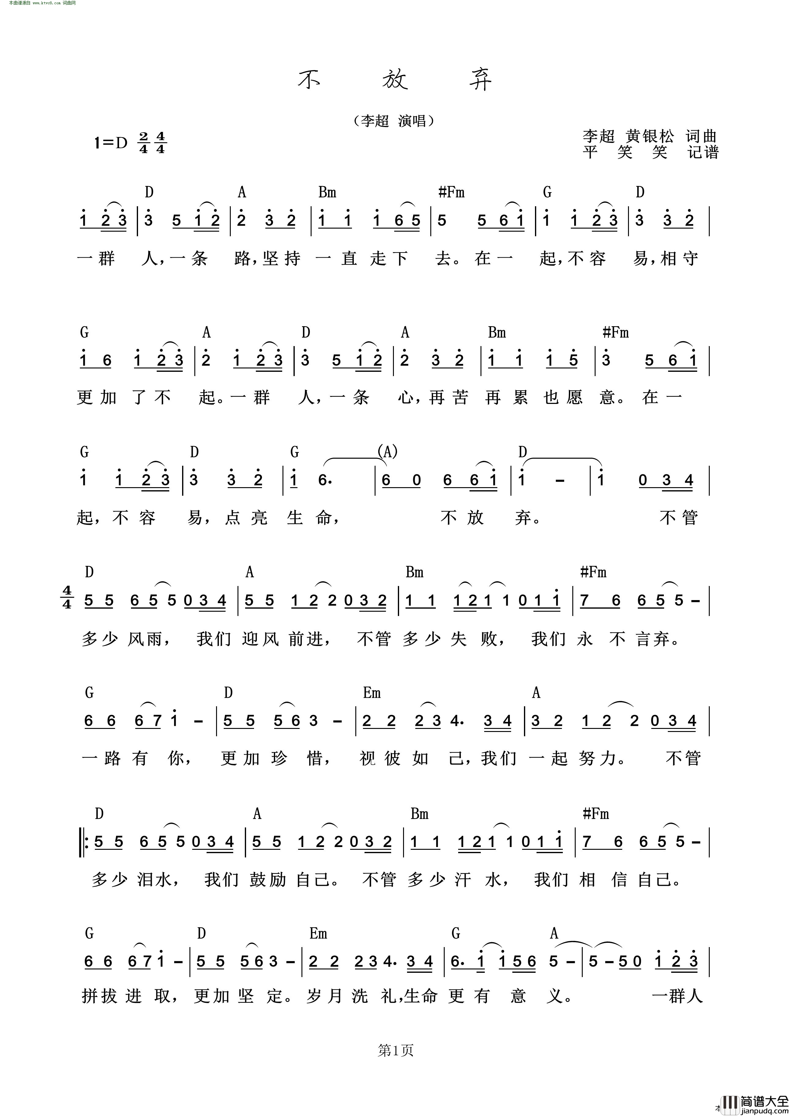 不放弃简谱_李超演唱_李超、黄银松/李超、黄银松词曲