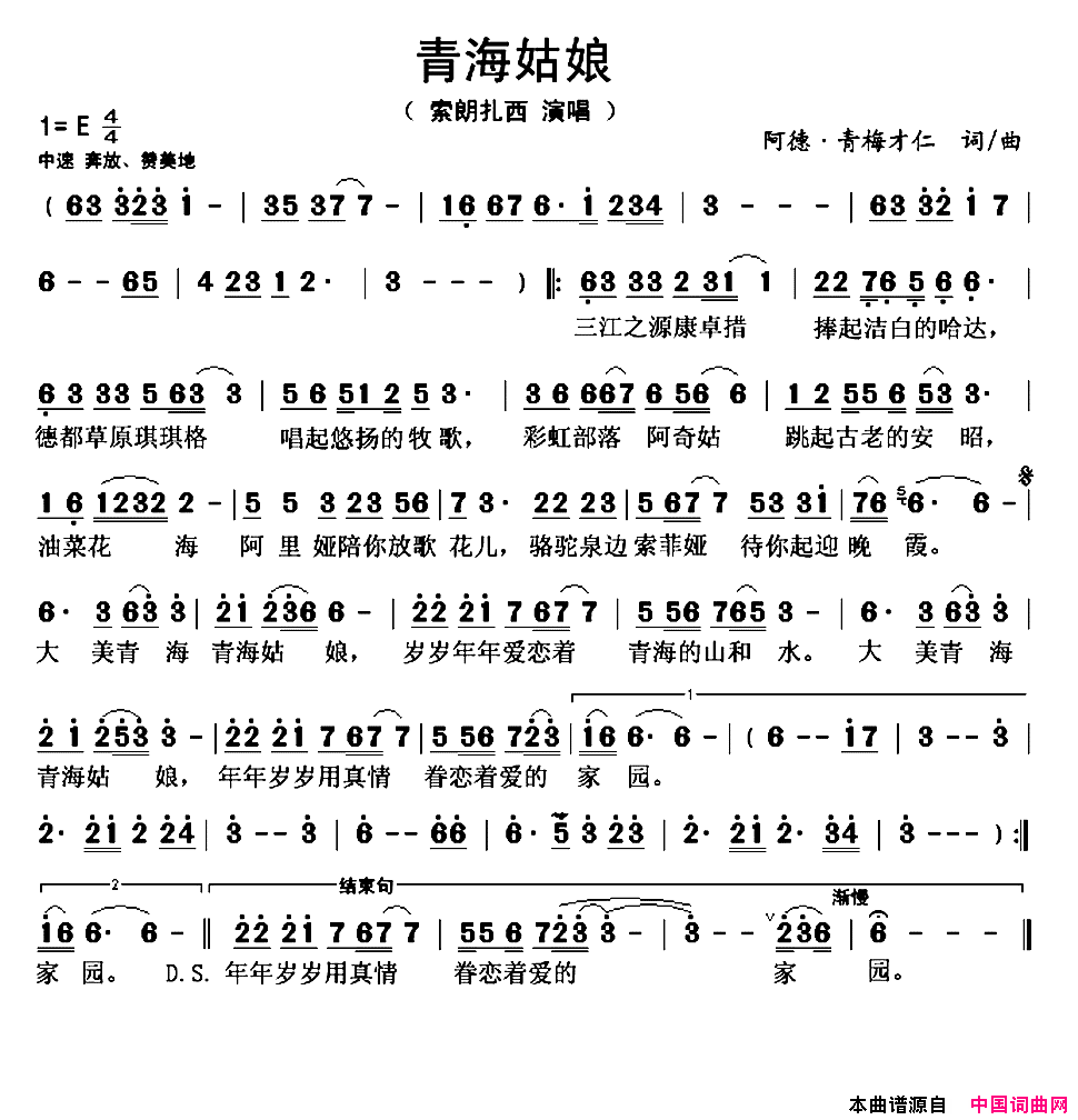 青海姑娘阿德·青梅才仁词曲青海姑娘阿德·青梅才仁_词曲简谱