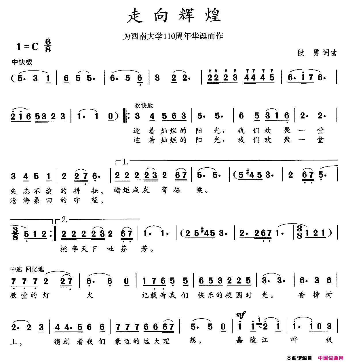 走向辉煌简谱