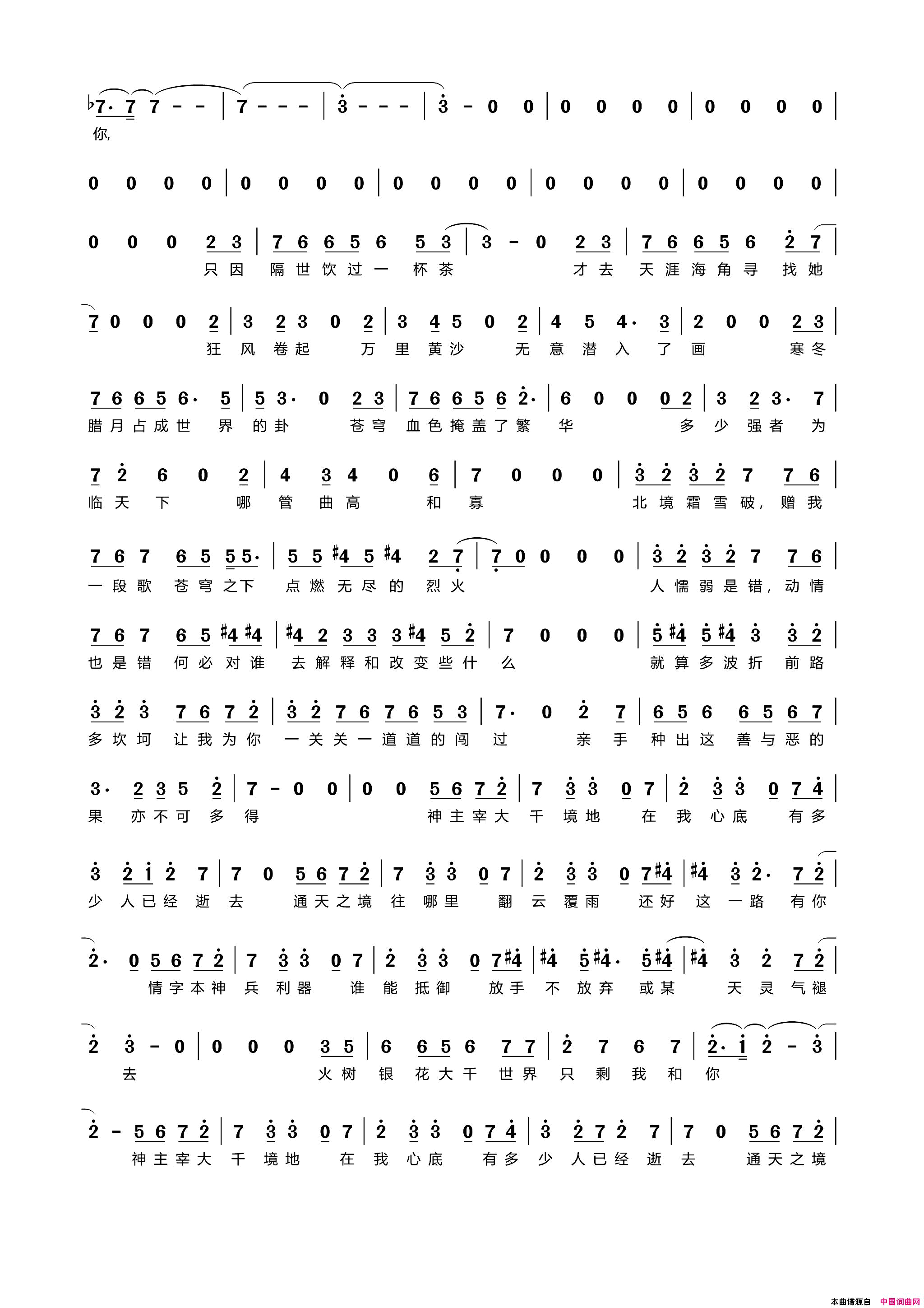 主宰_大主宰_手游主题曲简谱_音频怪物演唱_ediq/Tony_MS词曲