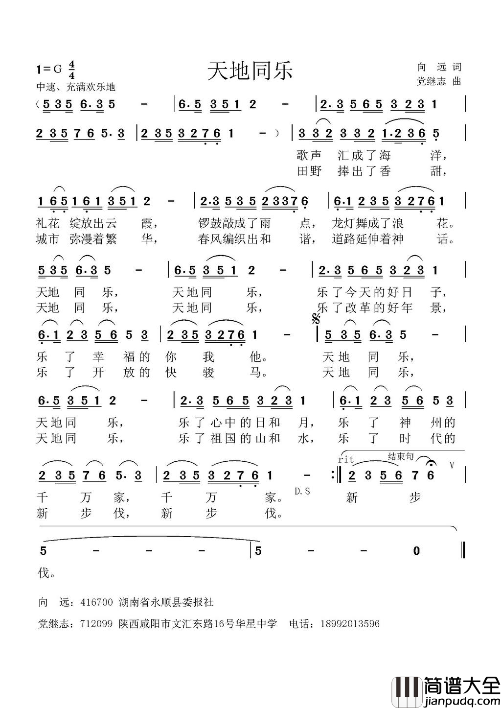 天地同乐简谱