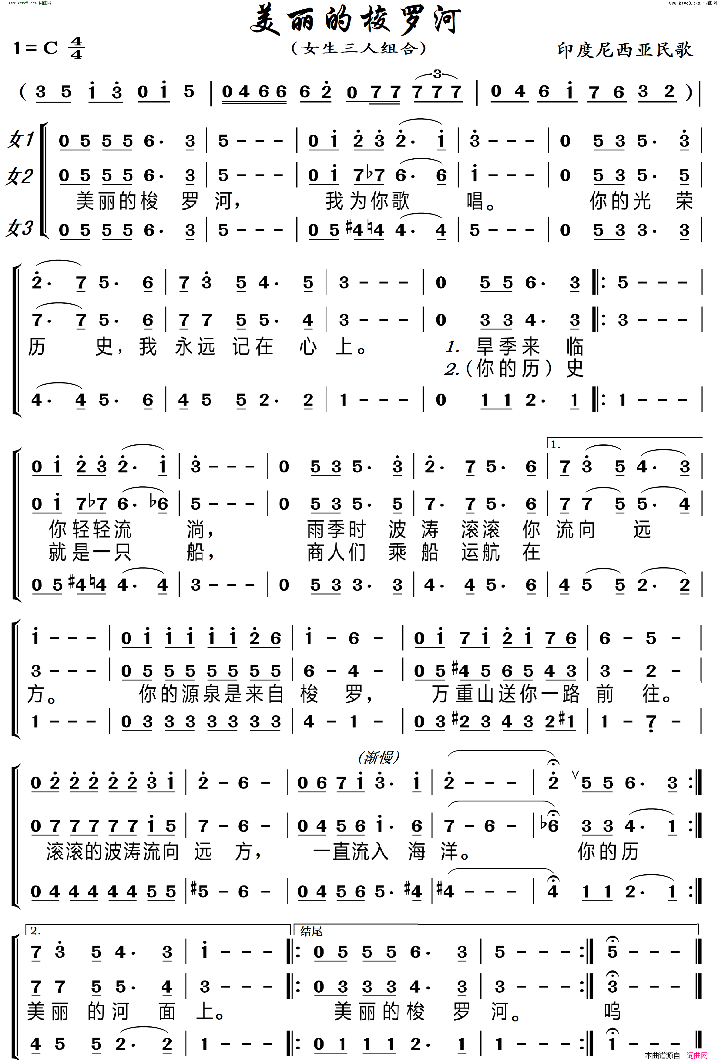 美丽的梭罗河印度尼西亚民歌_合唱简谱