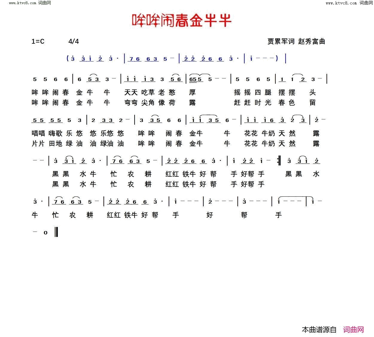 哞哞闹春金牛牛简谱