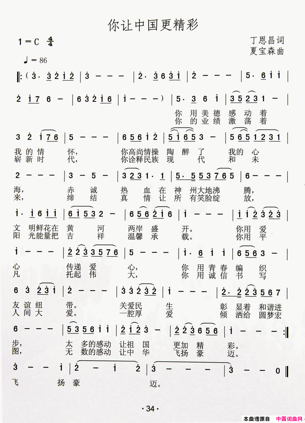 你让中国更精彩简谱
