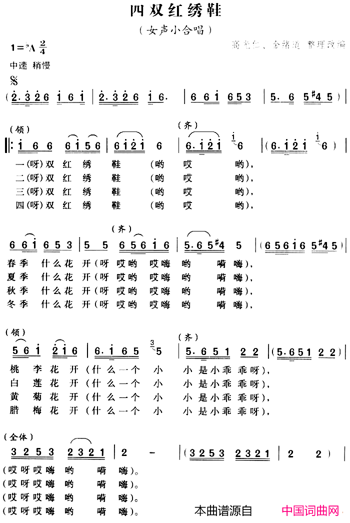 四双红绣鞋简谱