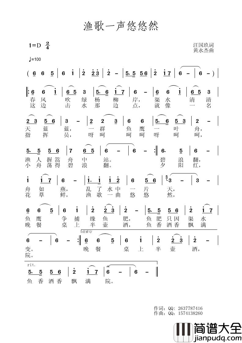 渔歌一声悠悠然简谱