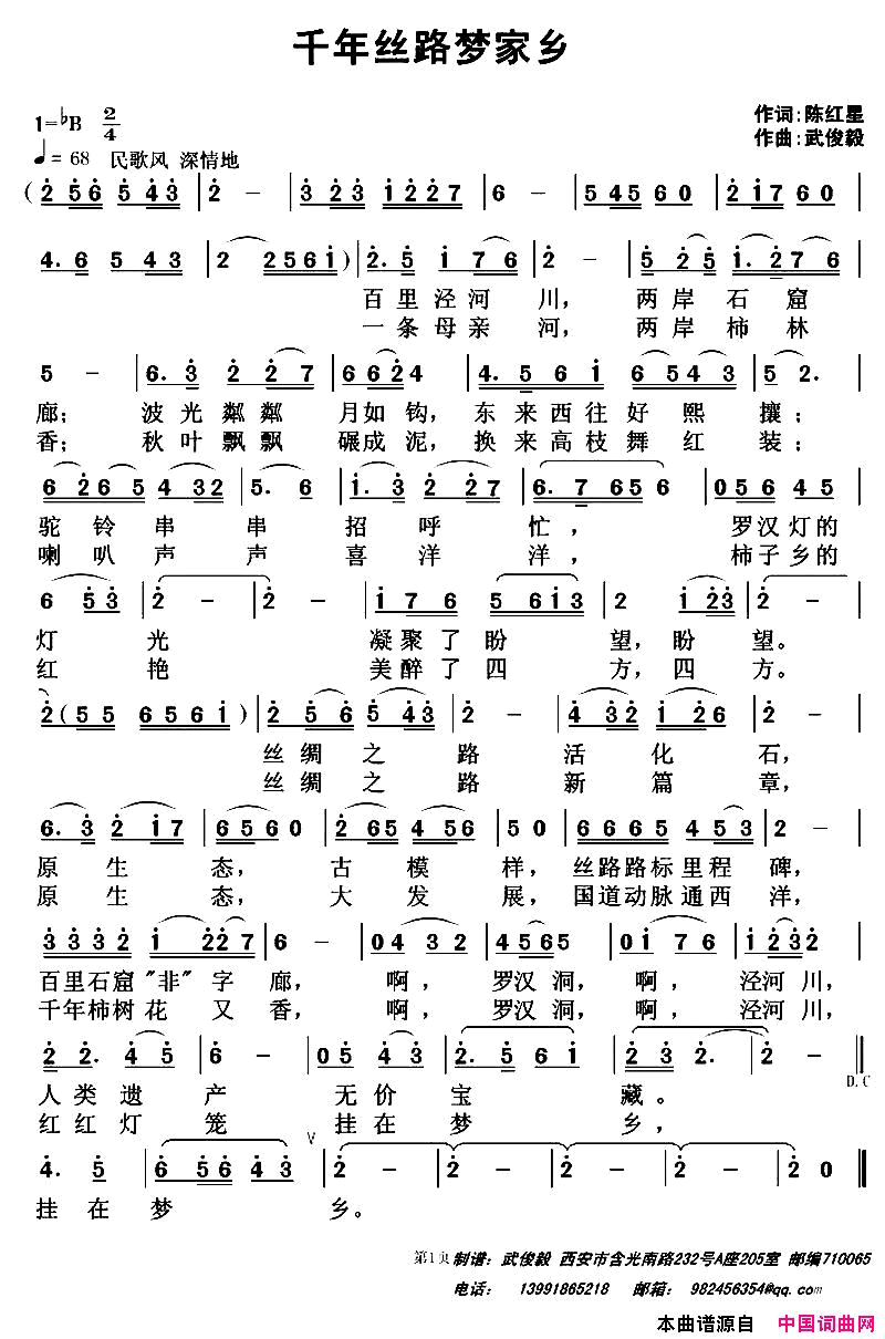 千年丝路梦家乡简谱