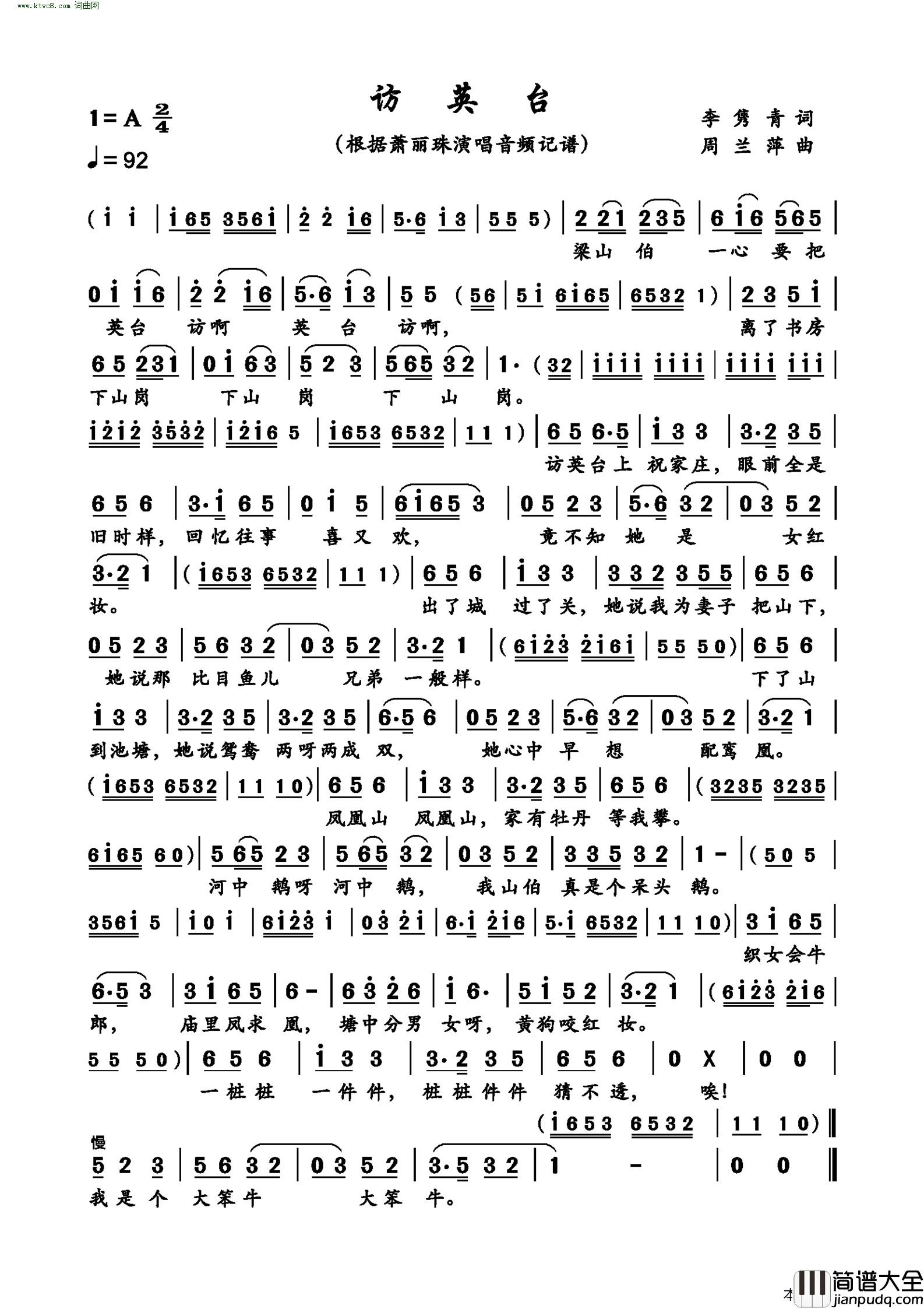 访英台简谱_萧丽珠演唱_李隽青/周兰萍词曲