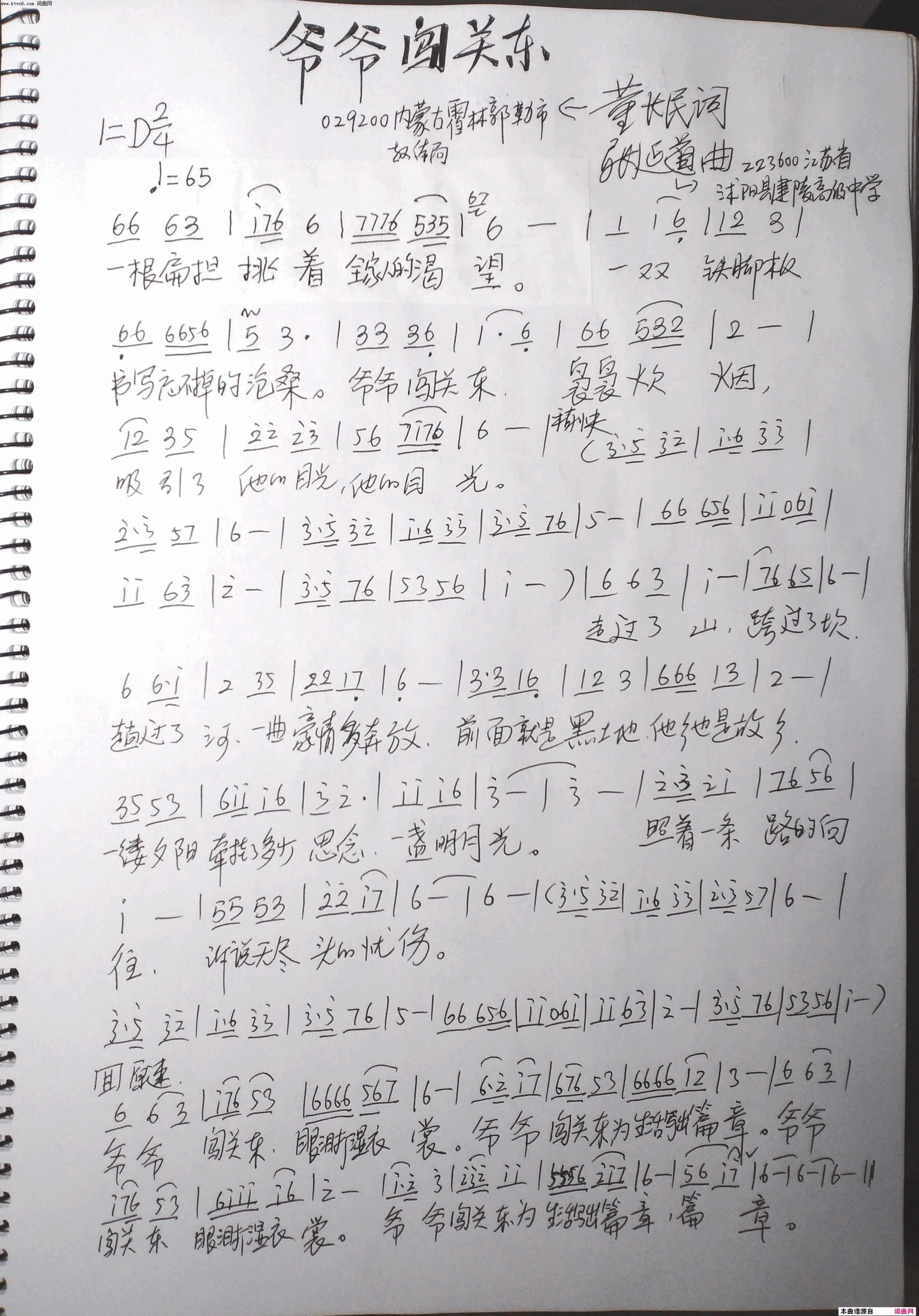 爷爷闯关东简谱