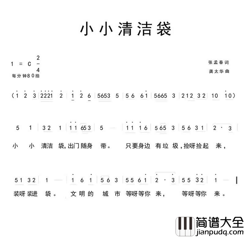 小小清洁袋简谱