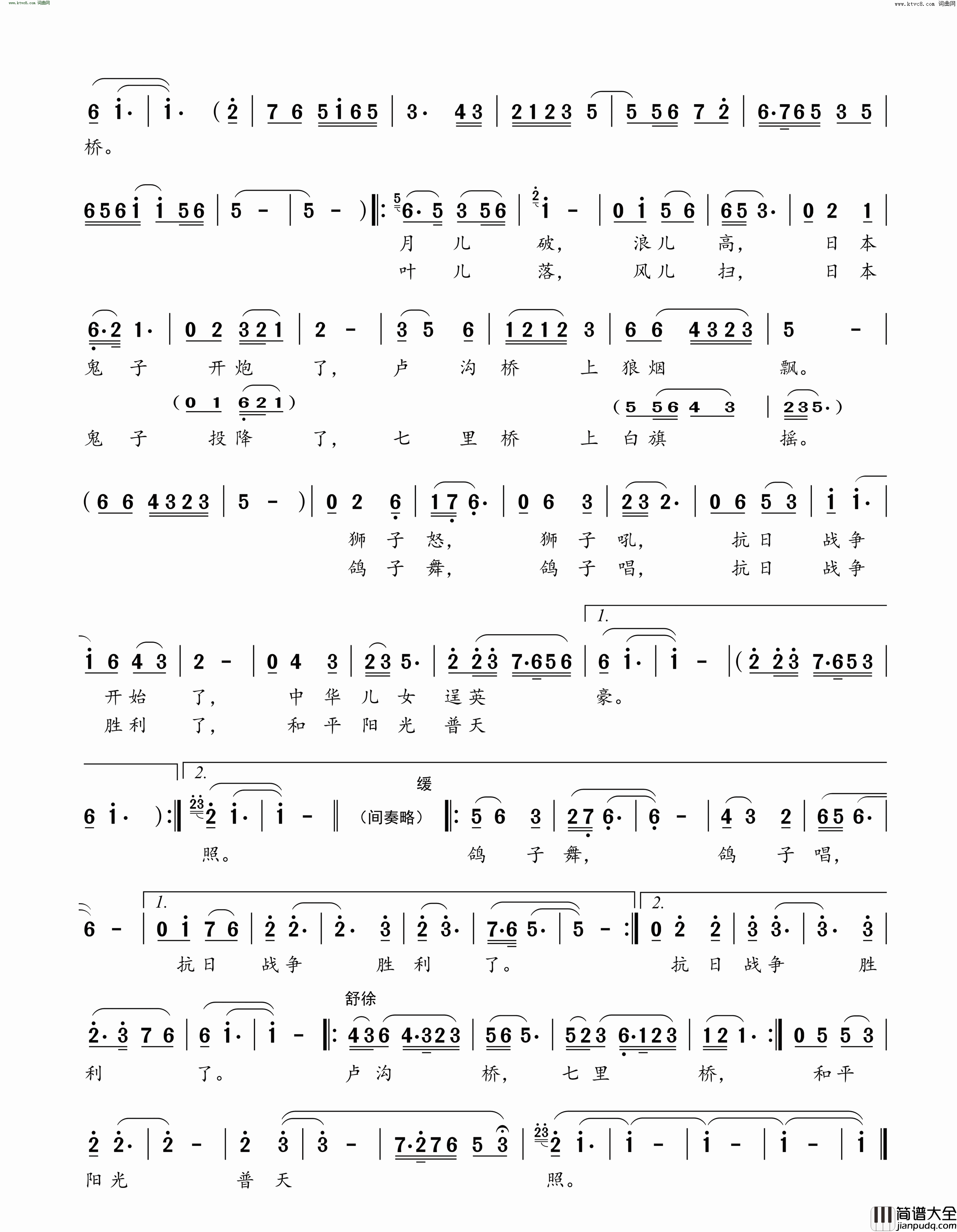 卢沟桥，七里桥简谱
