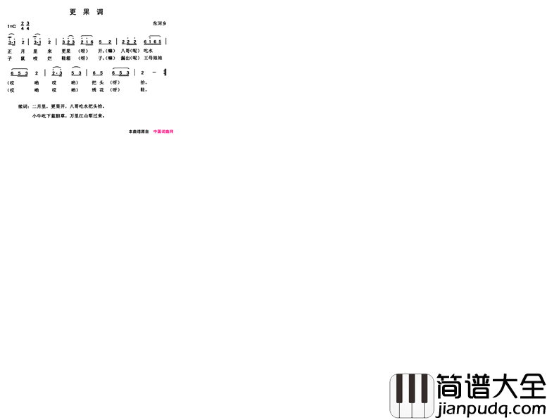 更果调简谱