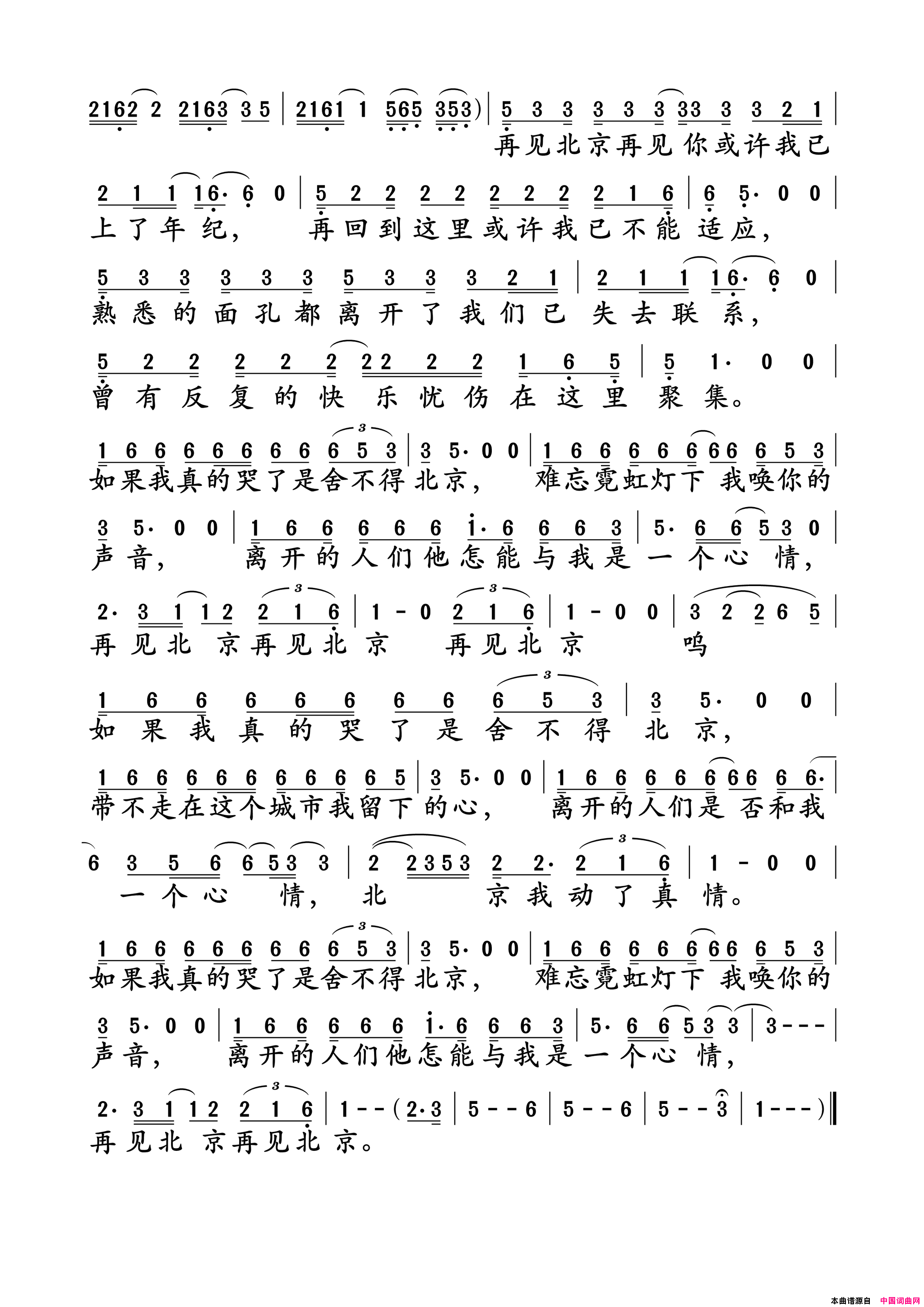 再见北京简谱_赵雷演唱_赵雷/赵雷词曲