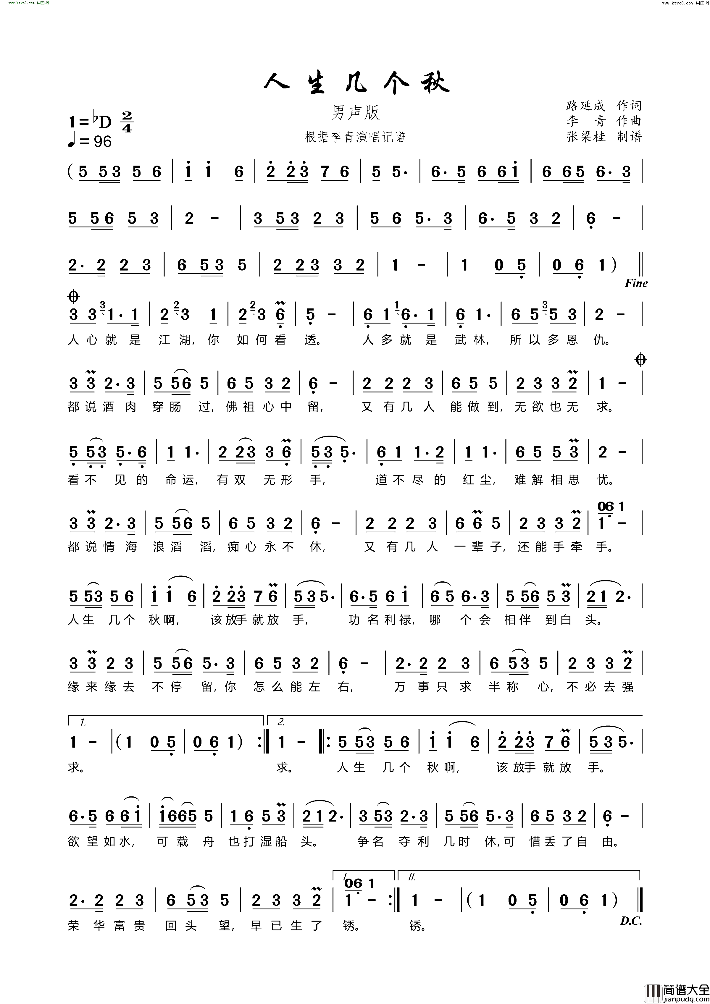 人生几个秋_男声DJ版简谱_李青演唱_路延成/李青词曲