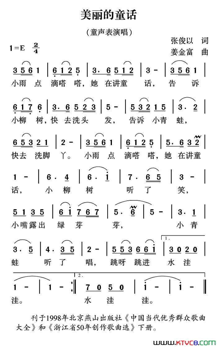 美丽的童话简谱