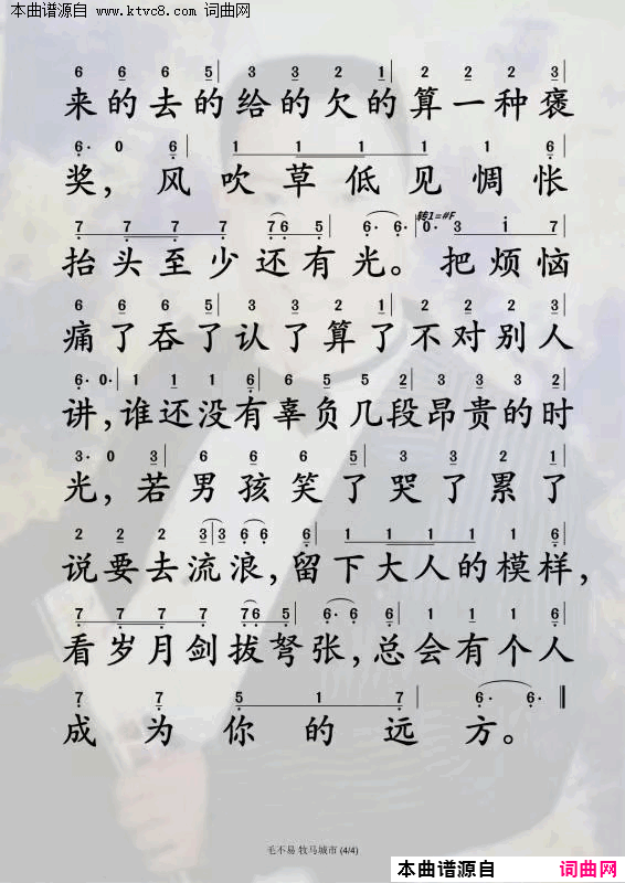 牧马城市简谱_毛不易演唱_段思思/谭旋词曲