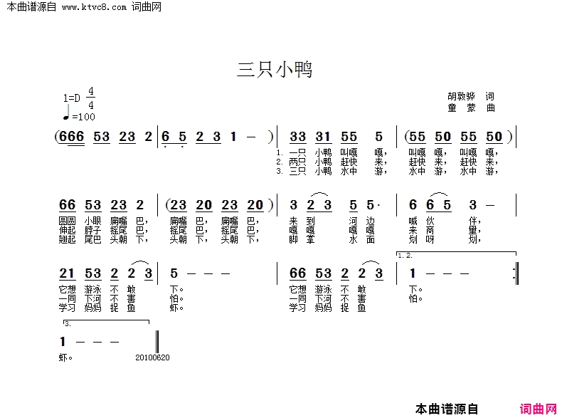 三只小鸭简谱