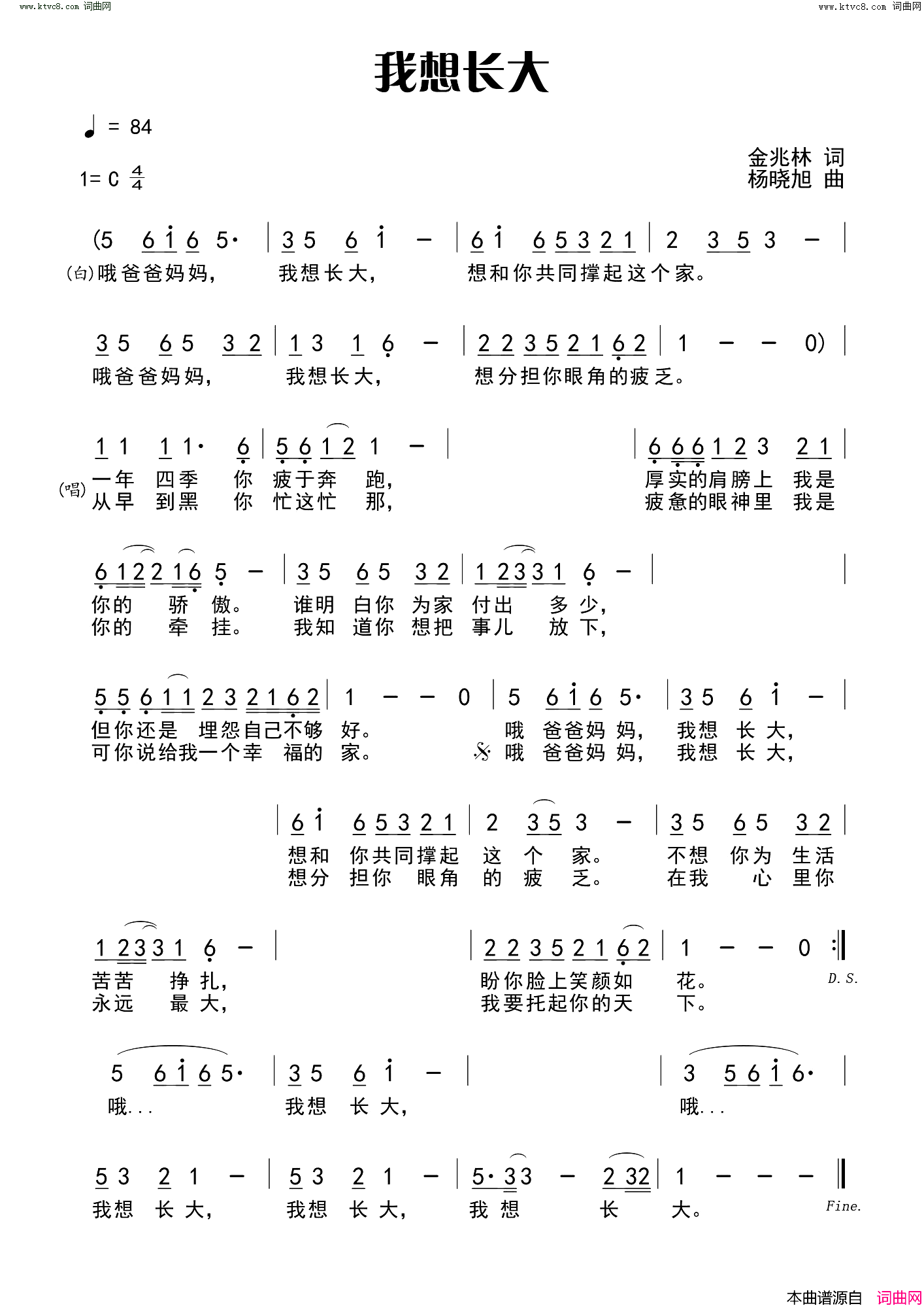 我想长大简谱