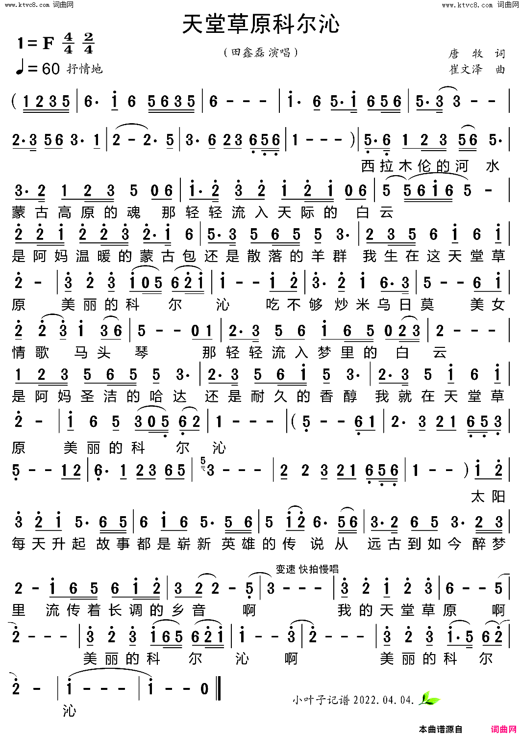 天堂草原科尔沁简谱_田鑫磊演唱_唐牧/崔文泽词曲