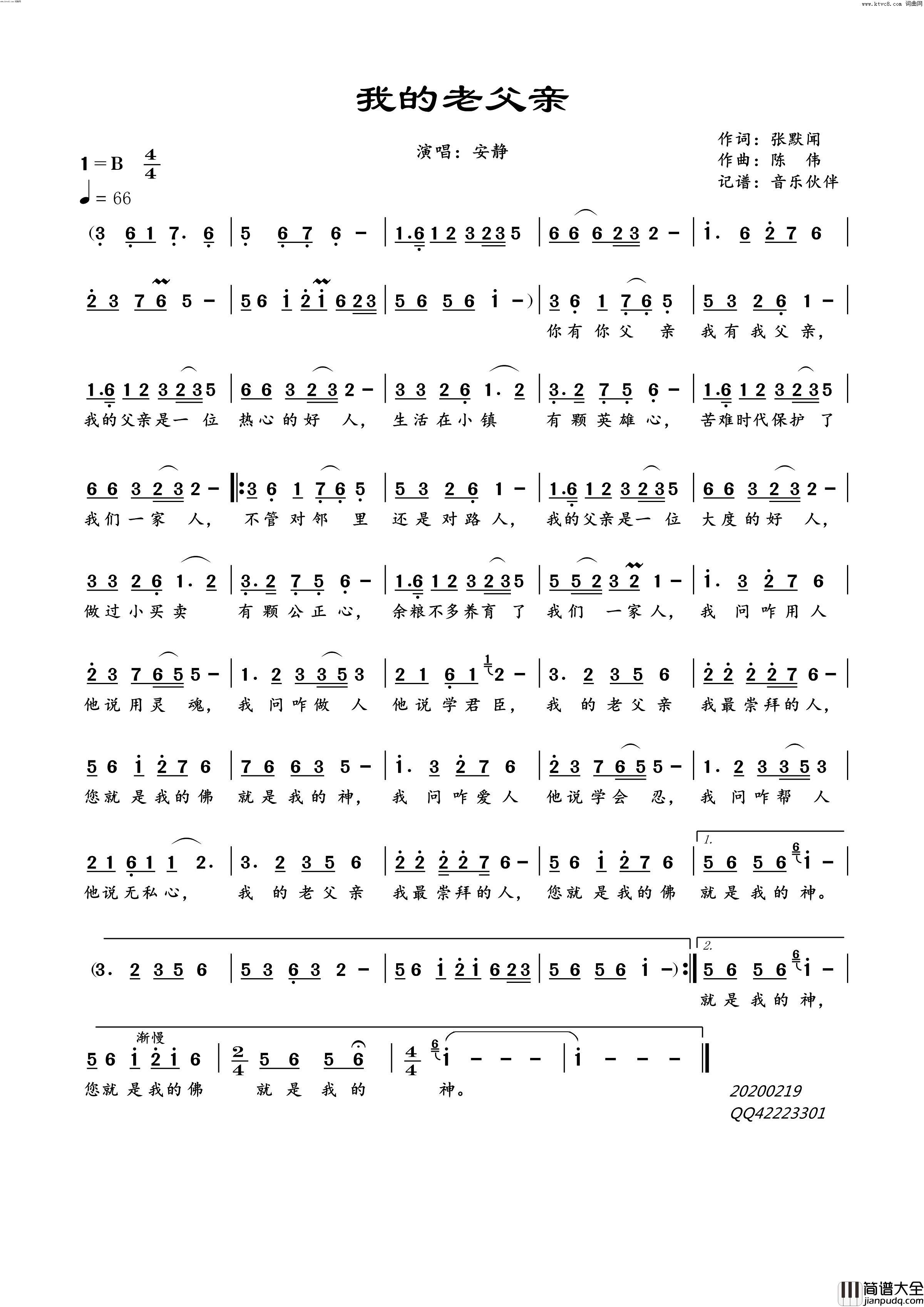 我的老父亲简谱_安静演唱_张默闻/陈伟词曲