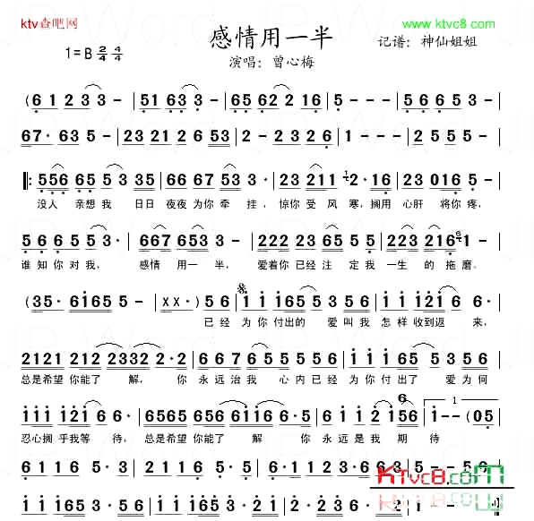 感情用一半闽南语简谱_曾心梅演唱
