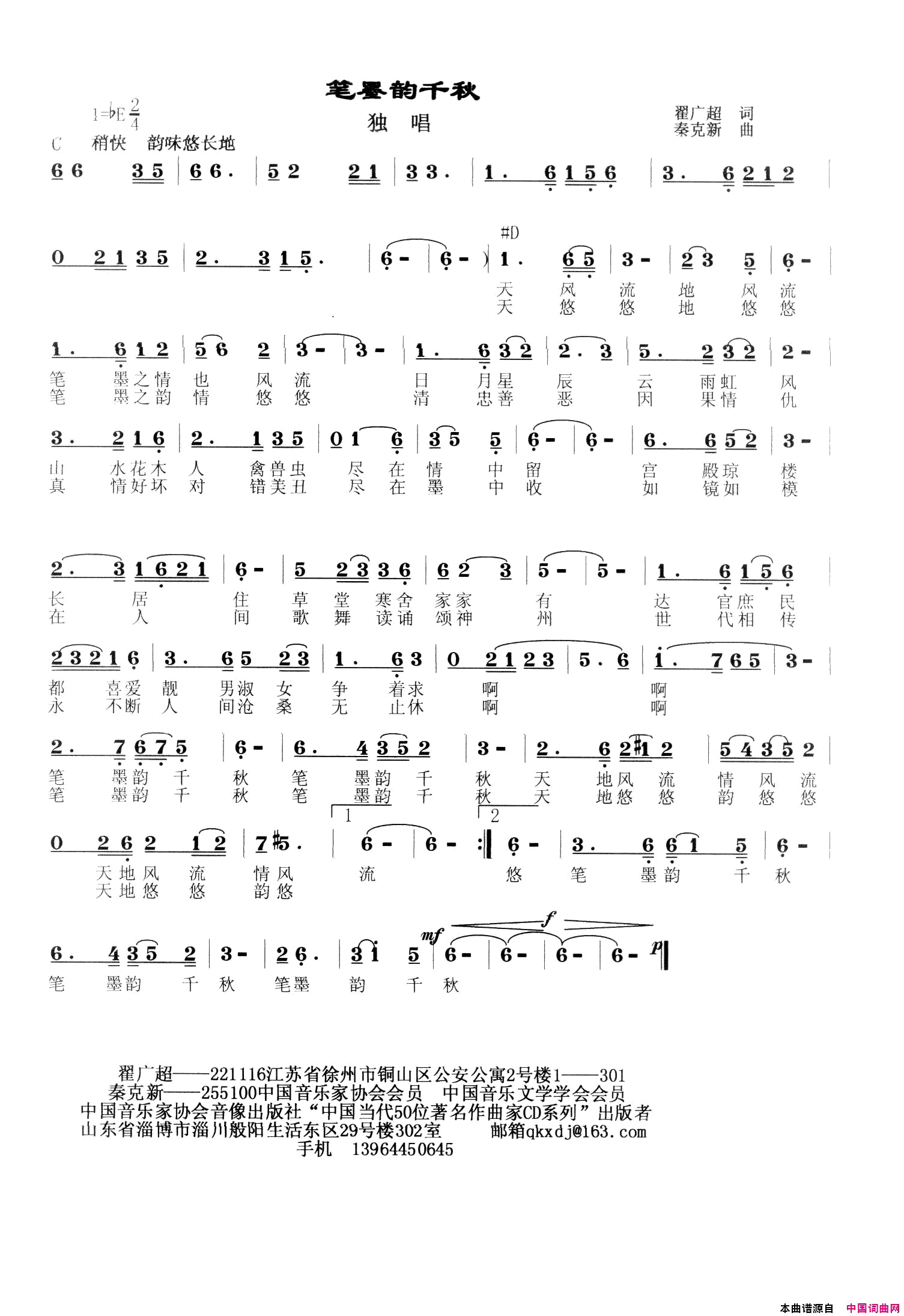 笔墨韵千秋简谱_秦克新演唱_翟广超/秦克新词曲