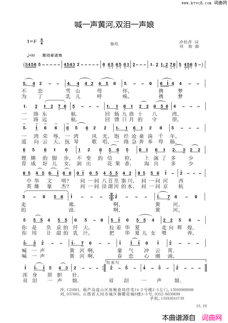 喊一声黄河双泪一声娘简谱