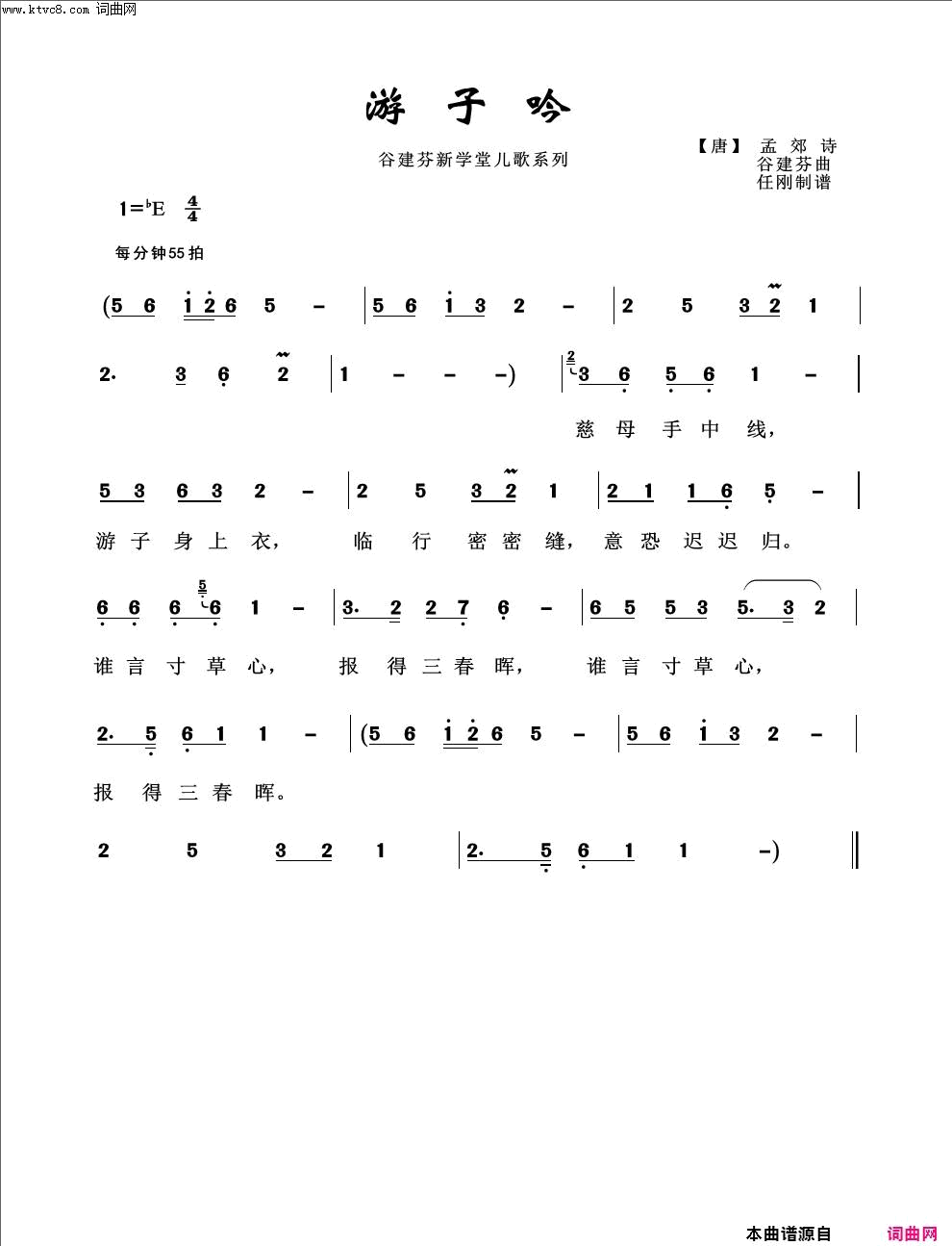 游子吟儿童歌曲100首简谱
