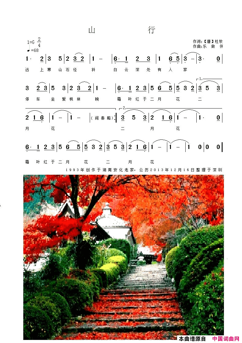 _山行_简谱
