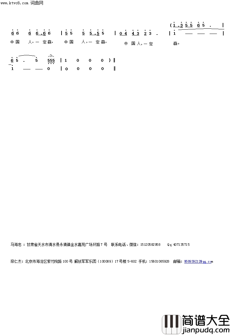 中国人_一定赢简谱