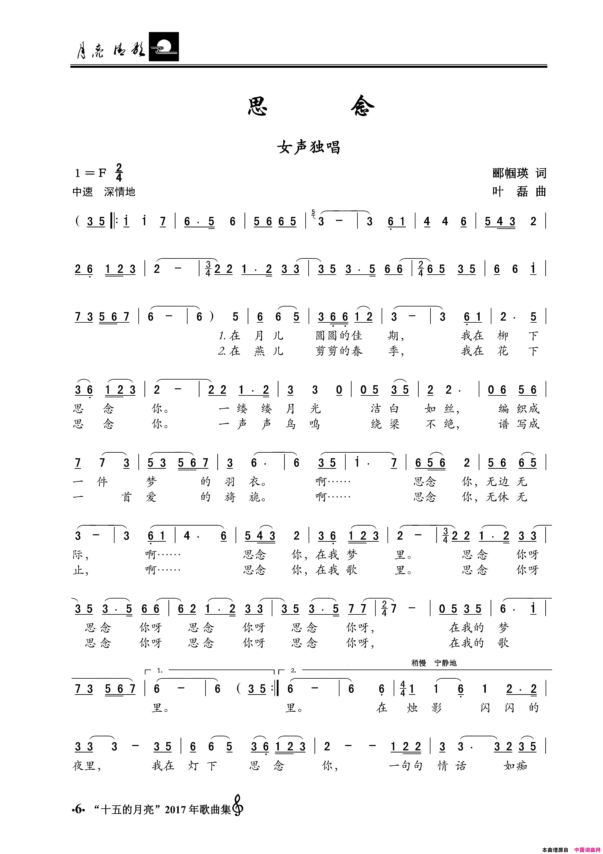 思念女声独唱简谱