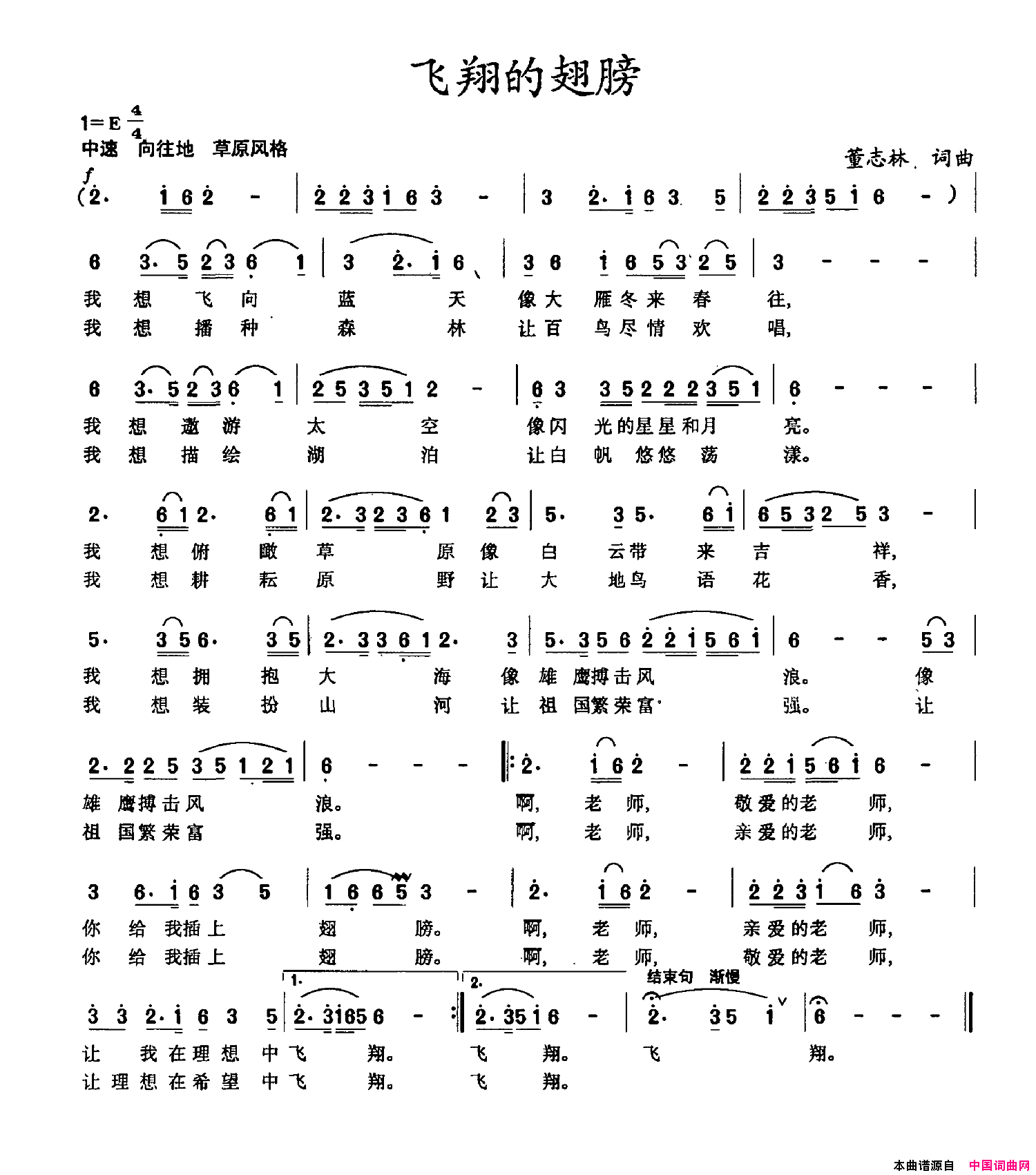 飞翔的翅膀董志林词董志林曲飞翔的翅膀董志林词_董志林曲简谱