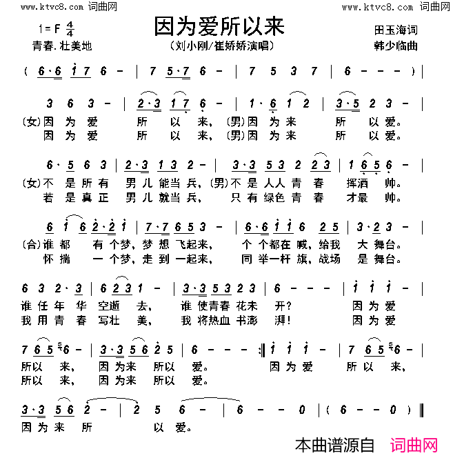 因为爱所以来简谱_刘小刚演唱_田玉海/韩少临词曲